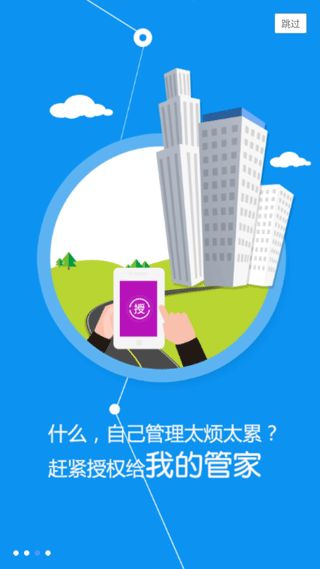 云控电表手机版app截图