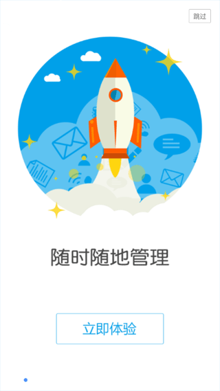 云控电表手机版app截图
