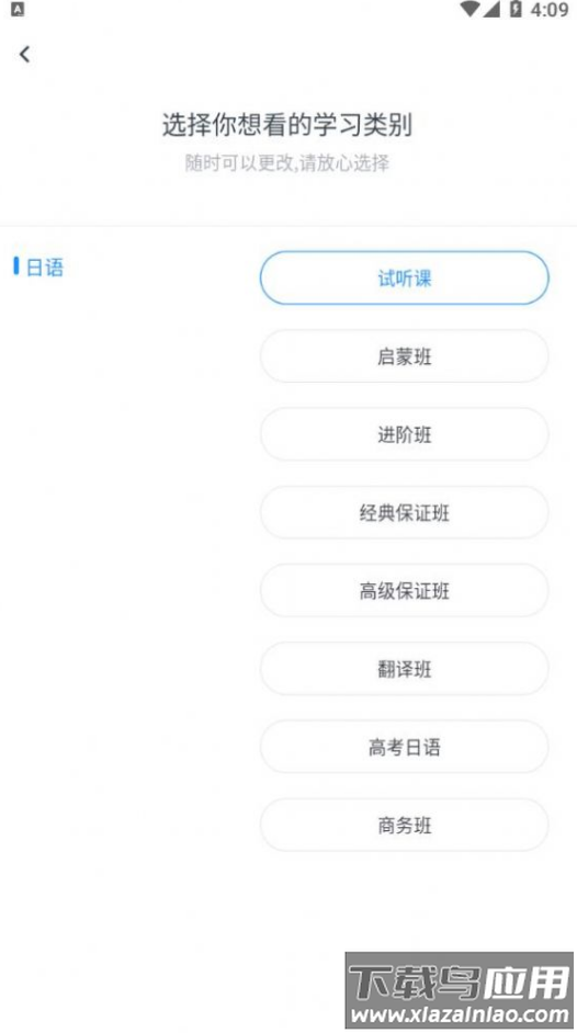 一桥语言app最新版截图1
