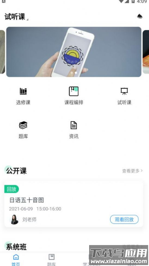 一桥语言app最新版截图2