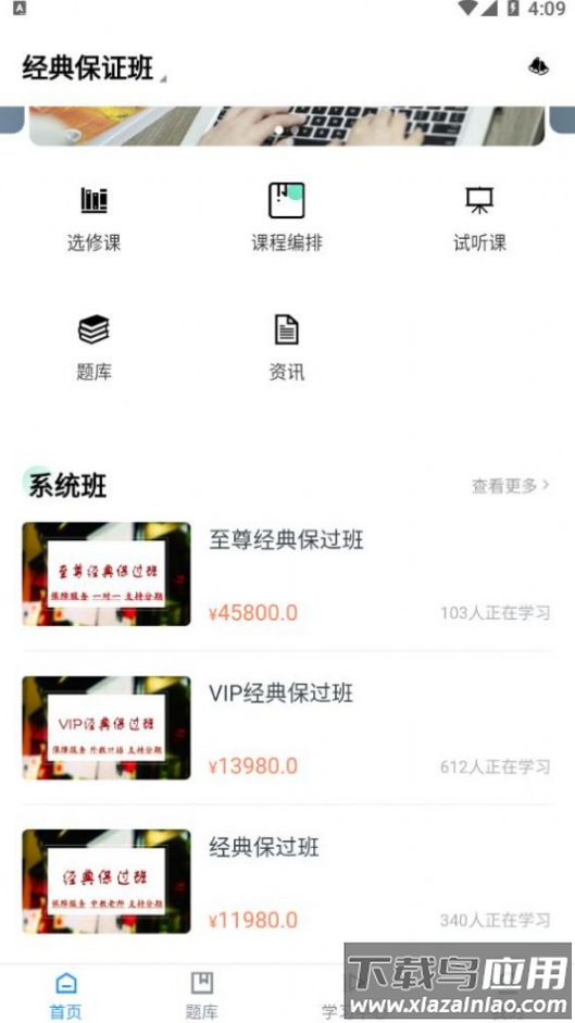 一桥语言app最新版截图3