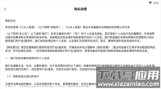 小达人商家app最新版截图3