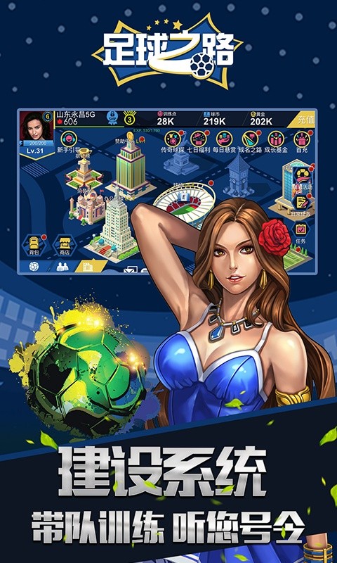 足球之路手游最新版截图1