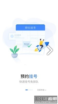 安医大二附院app截图
