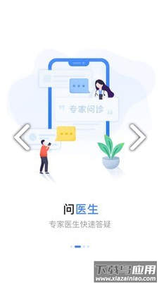 安医大二附院app截图