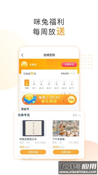 咪兔+广东经济科教频道官方客户端截图2