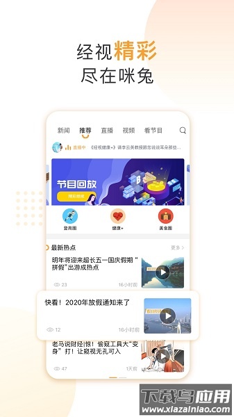 咪兔+广东经济科教频道官方客户端截图3