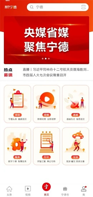 新宁德app截图1