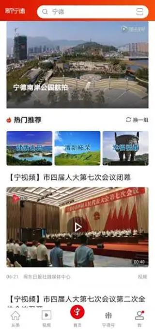 新宁德app截图3