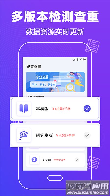 论文查重助手官方版截图1