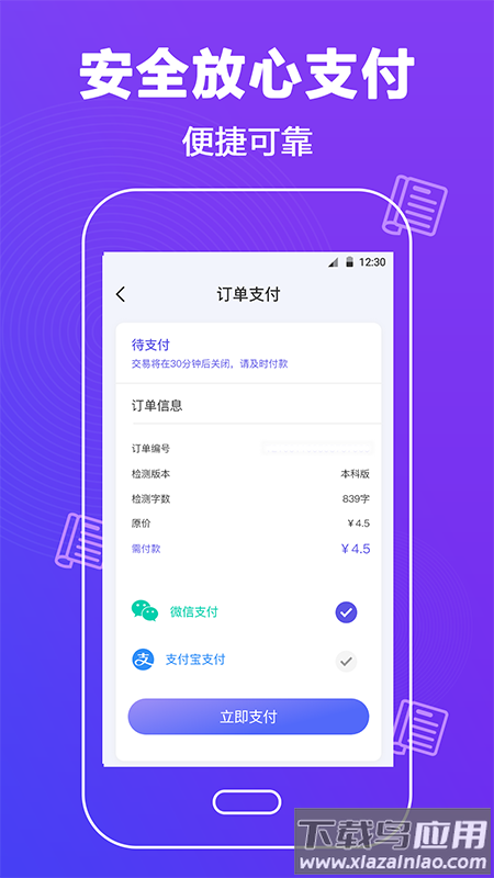 论文查重助手官方版截图3