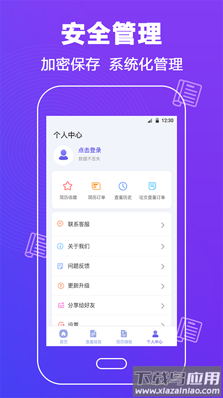 论文查重助手官方版截图4