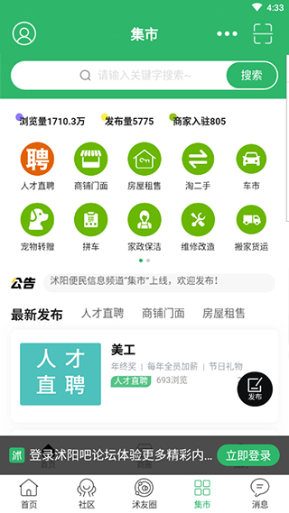 沭阳吧论坛app最新版截图1