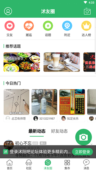沭阳吧论坛app最新版截图2