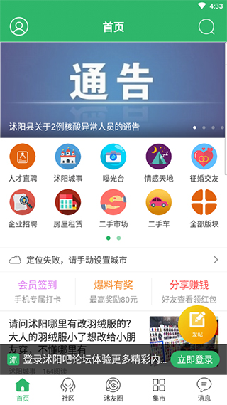 沭阳吧论坛app最新版截图3