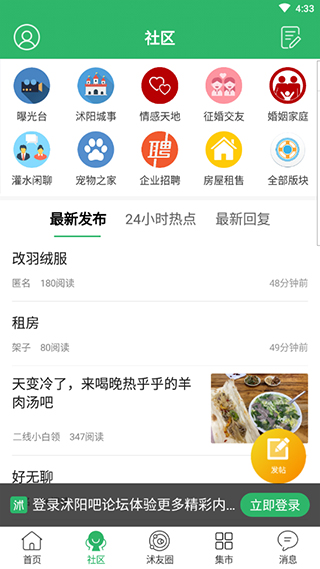 沭阳吧论坛app最新版截图4
