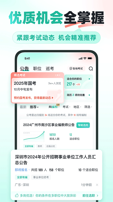 公考雷达app截图1