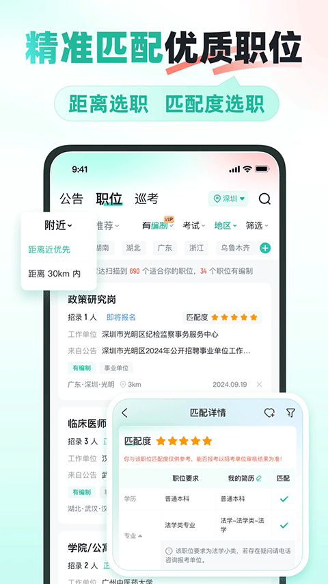 公考雷达app截图2