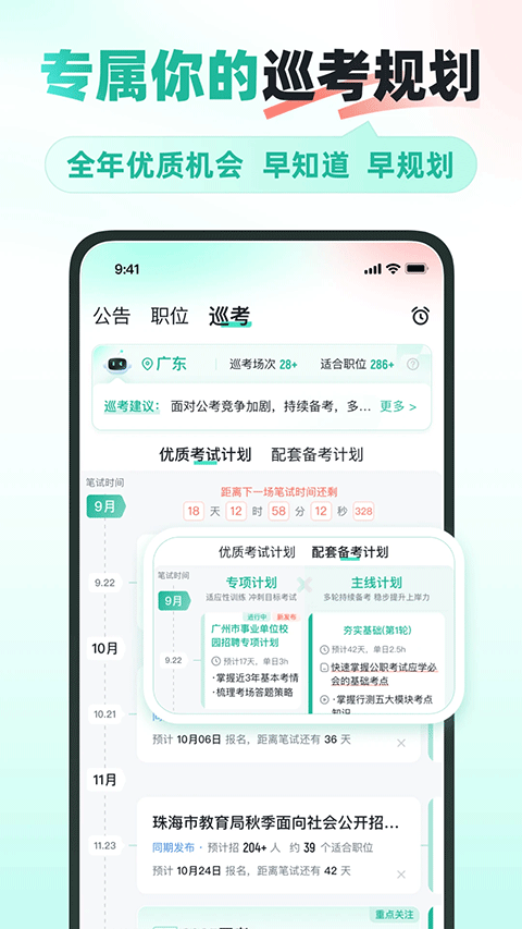 公考雷达app截图3