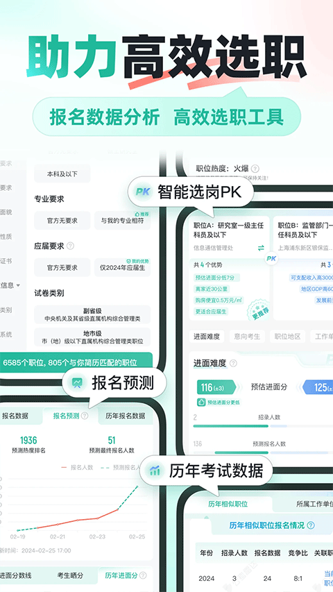 公考雷达app截图4