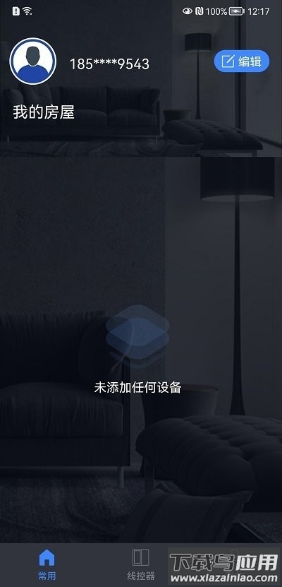 宏云智家最新版最新版截图3