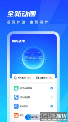 迅风清理app截图1