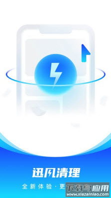 迅风清理app截图3