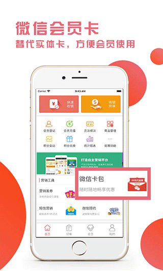 久久客会员管理收银系统app最新版截图3