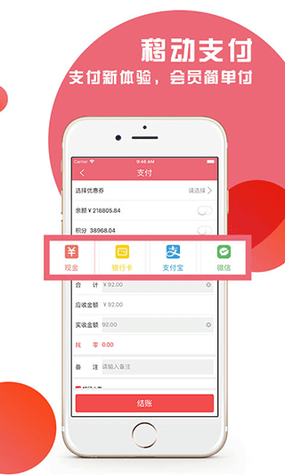久久客会员管理收银系统app最新版截图4