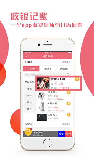 久久客会员管理收银系统app最新版截图5