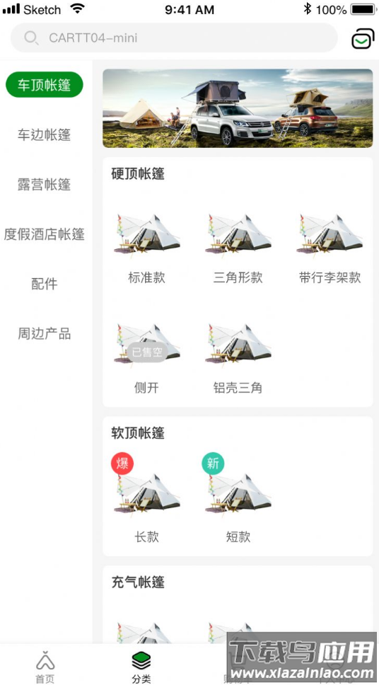 柏拉途app截图