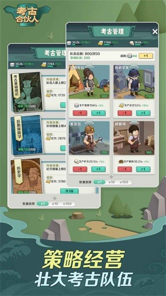 考古合伙人官方版最新版截图1