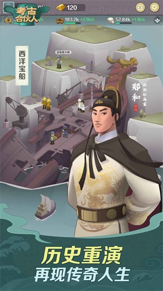 考古合伙人官方版最新版截图2