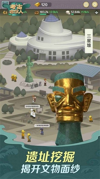 考古合伙人官方版最新版截图4