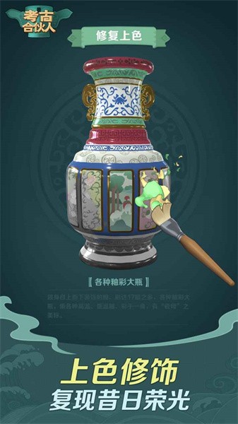 考古合伙人官方版最新版截图5