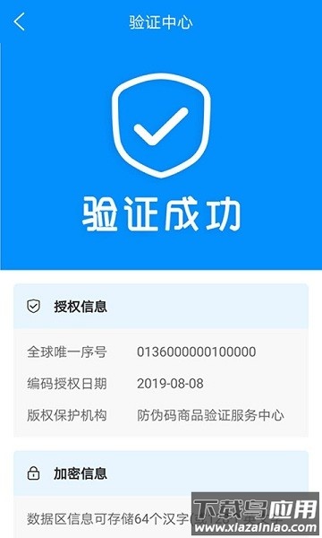 防伪码软件最新版截图2