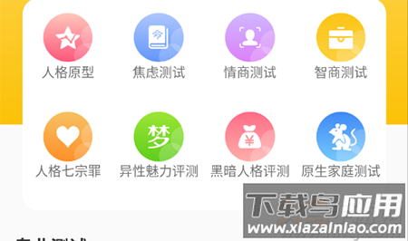 咨询心理app心理测试 咨询心理app心理测试