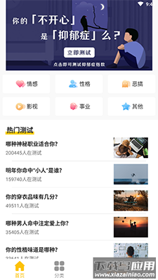 咨询心理app心理测试截图1