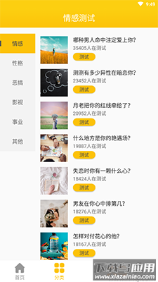 咨询心理app心理测试截图2