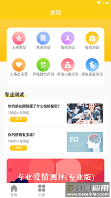 咨询心理app心理测试截图3