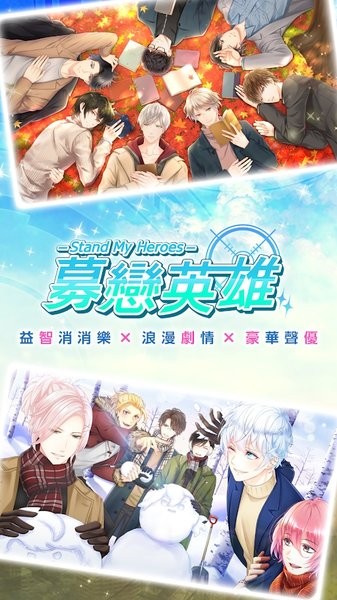 募恋英雄手游截图3