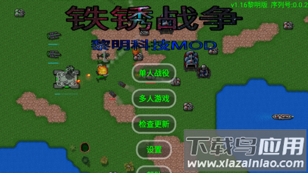 铁锈战争黎明科技游戏