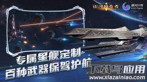 银河掠夺者无限氪金版截图1
