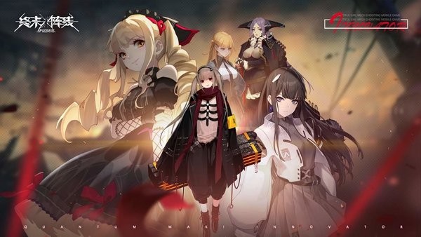 终末阵线伊诺贝塔官服最新版截图3