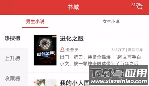 全民追书软件最新版