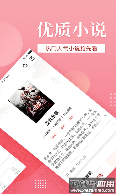 全民追书软件最新版最新版截图1