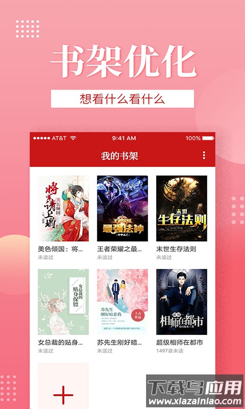 全民追书软件最新版最新版截图3