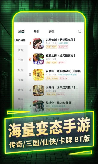 一元手游变态版app平台盒子截图