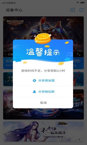 云派免费版云手机最新版截图2