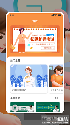 初级护师人卫版app手机版最新版截图1